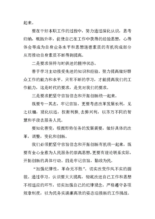 党章学习讨论交流发言