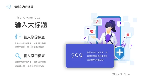 蓝色简洁实用插画风疾病护理查房PPT模板