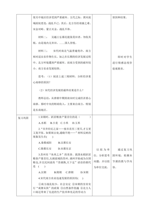 人教版七年级历史下册第二单元9宋代经济的发展教案（表格式）