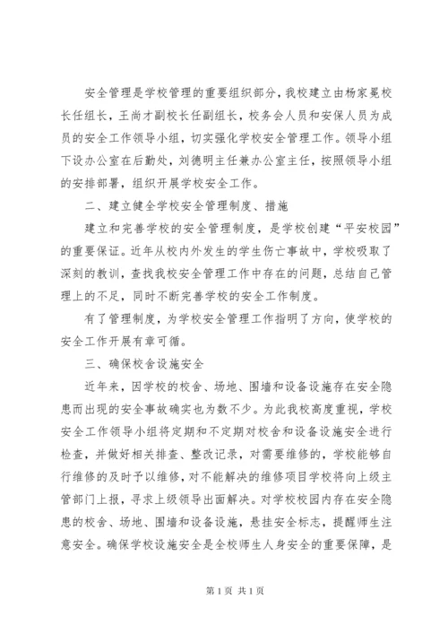 学校校长是第一安全责任人制度.docx