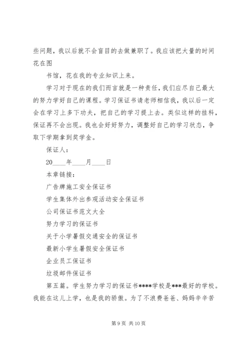 努力学习文化知识的保证书 (4).docx