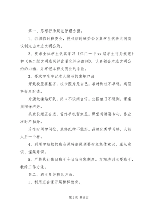 最新高中班主任工作计划范文.docx