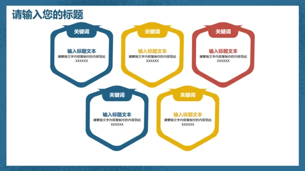 童话小学多媒体公开课通用PPT课件