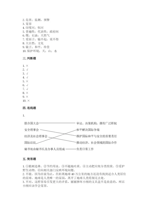 部编版六年级下册道德与法治期末测试卷附完整答案【全国通用】.docx