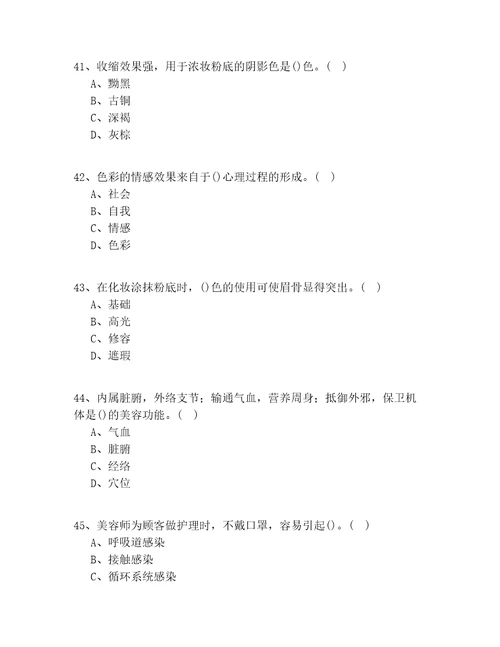 2020年天津市高级美容师技师试题库共100题一遍过