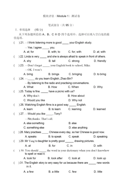 Module 1 How to learn English 模块测试题及答案230004.docx