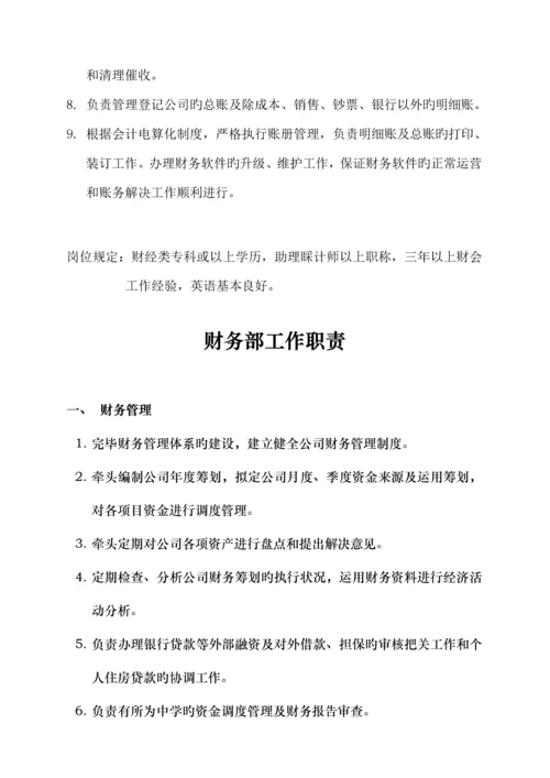 房地产开发公司部门岗位基本职责.docx