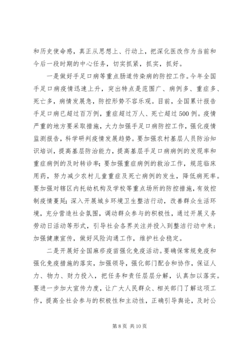 医改疾病预防控制会议发言稿.docx