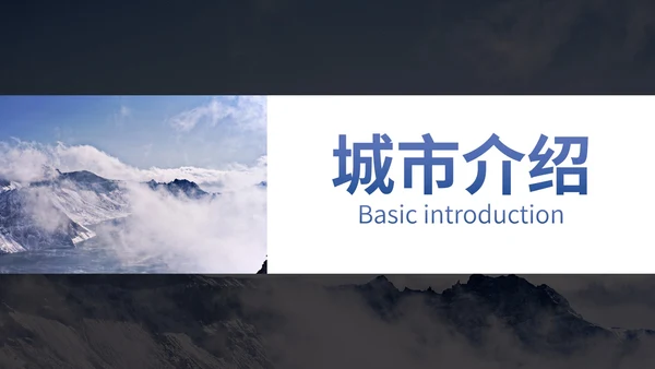 实景旅游画册长白山长春景区介绍PPT模板