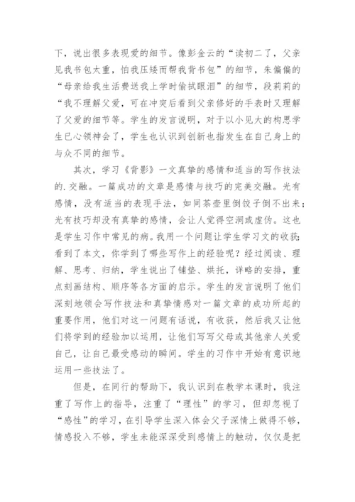 背影教学反思.docx