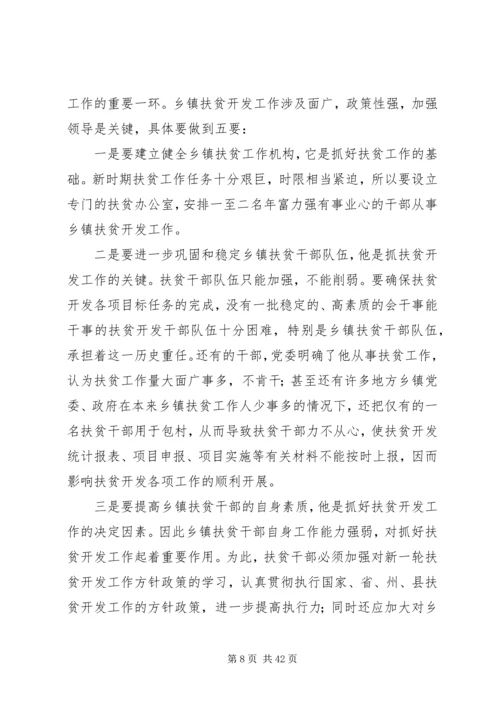 如何做好贫困地区精准扶贫工作的思考文章八篇.docx