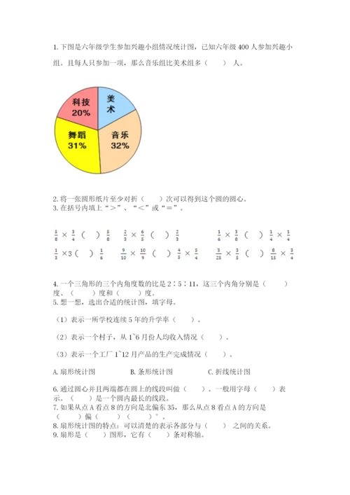 2022六年级上册数学期末考试试卷附答案（达标题）.docx