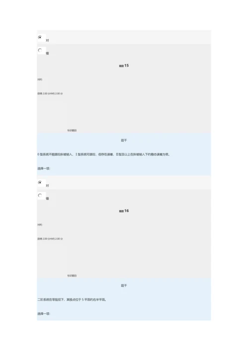 2023年电大机电控制工程基础网络形考任务2.docx