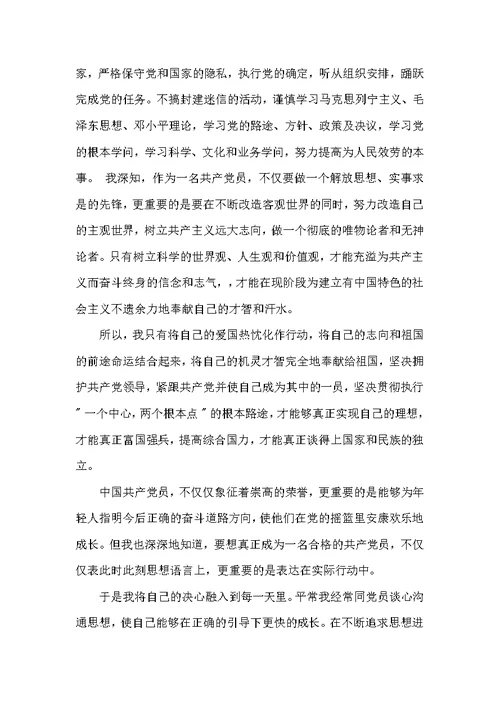 高一入党申请书范文3篇