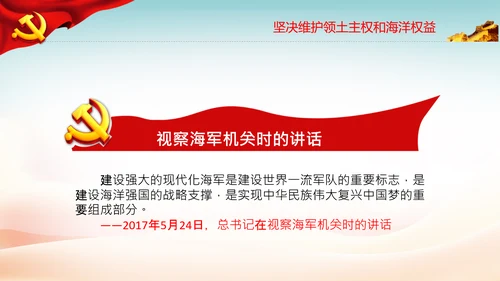向海洋进军建设海洋强国海洋开发海洋权益PPT
