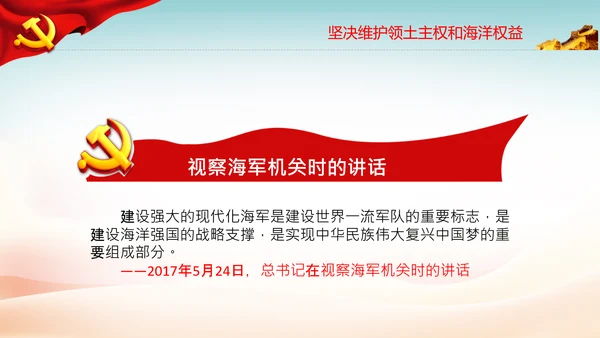 向海洋进军建设海洋强国海洋开发海洋权益PPT