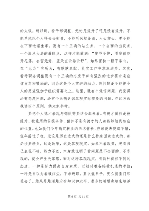党委机关党课教育材料-稳定思想敬业尽职.docx