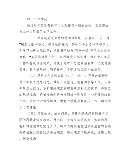 党员思想动态分析报告【五篇】.docx