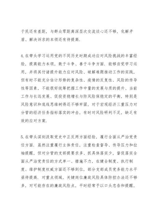 关于党史学习教育专题民主生活会党委班子成员对照检查材料.docx