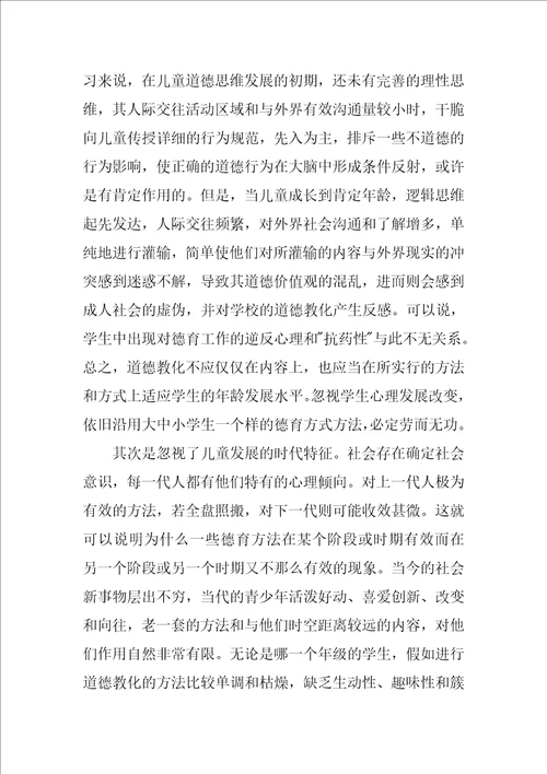 教师假期读书心得15篇