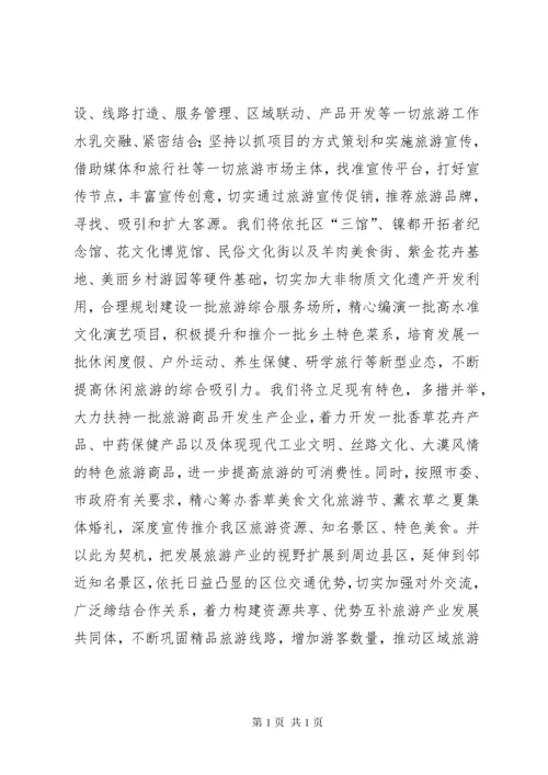 表态发言：在全市旅游发展大会上的表态发言.docx