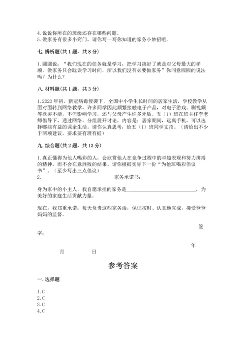部编版道德与法治四年级上册期中测试卷精品【必刷】.docx
