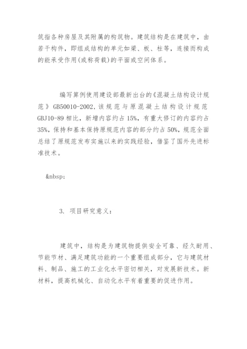 本科毕业论文设计开题报告精编.docx