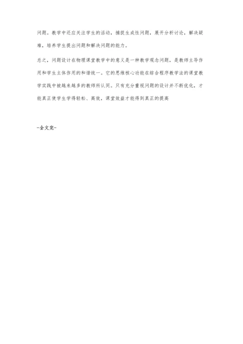 精彩课堂来源于精品问题.docx