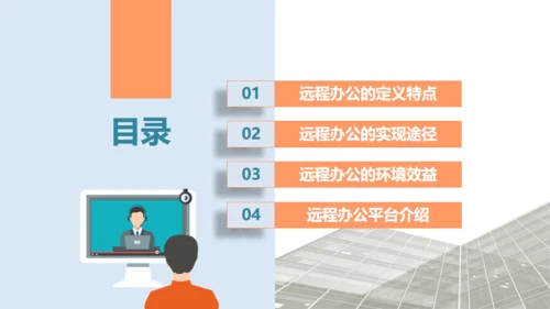 互联网PC电脑远程办公通用PPT模板