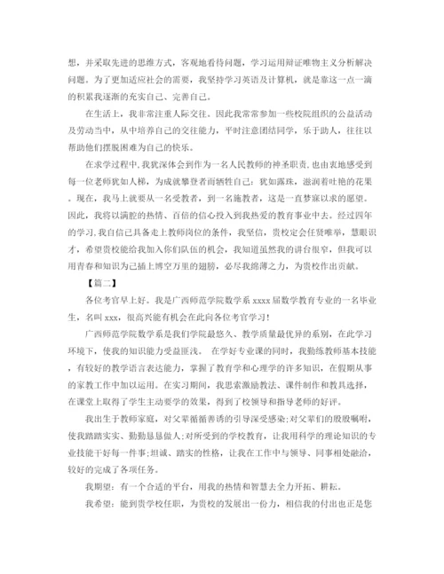 精编之面试教师自我介绍范文4篇.docx