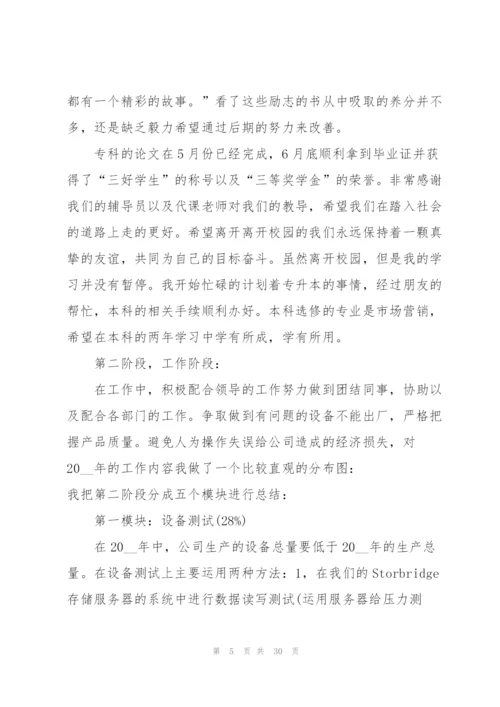 新员工工作计划范文10篇.docx