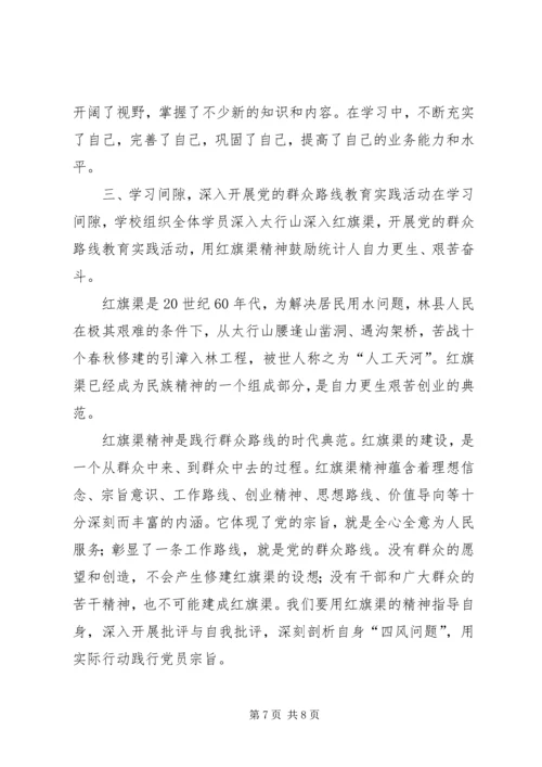 统计精神心得体会[五篇范例] (4).docx