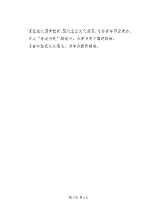 电力公司团委XX年工作计划.docx