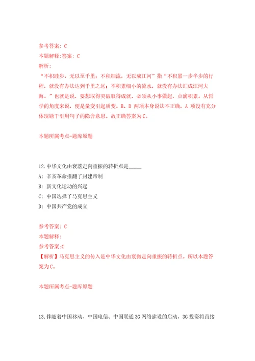 云南省永德县融媒体中心面向社会公开招考4名公益性岗位人员押题训练卷第7卷