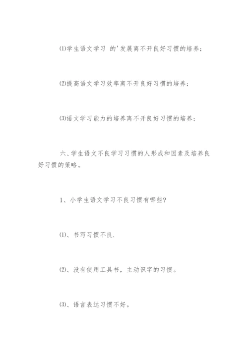 语文教育专业论文提纲.docx