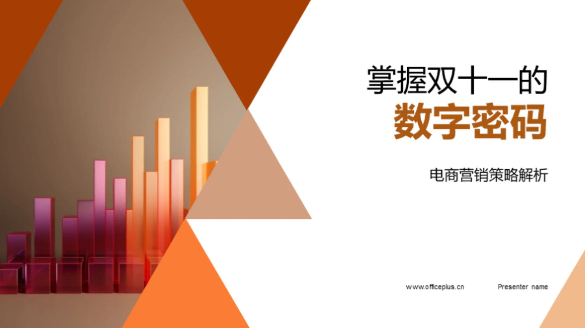 掌握双十一的数字密码