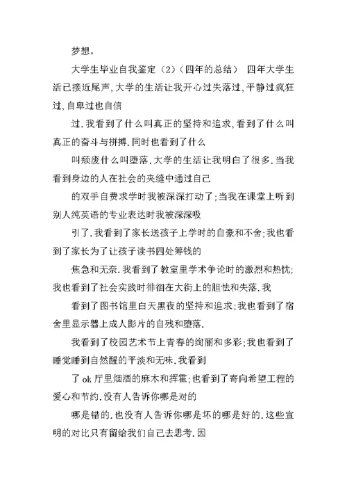 优秀大学毕业生自我总结200字