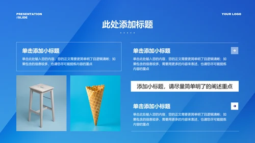 蓝色简约商务风格通用工作总结PPT演示模板