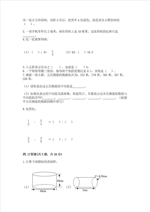 小学六年级下册数学期末必刷题带答案完整版