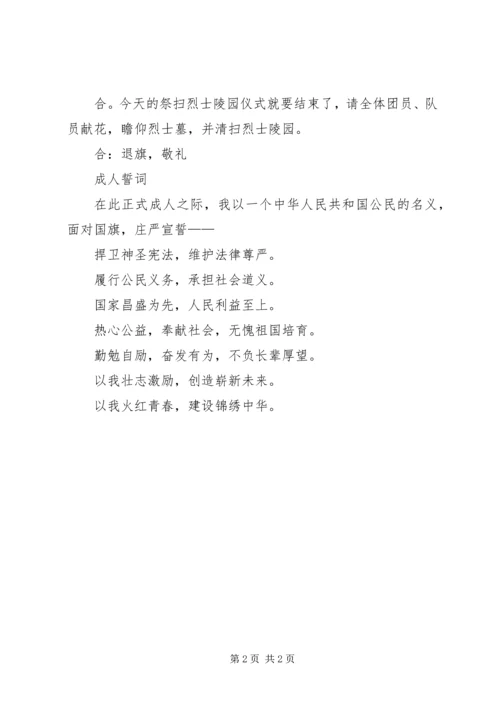 去扫烈士园的主持词.docx