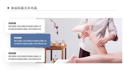 美容护肤美体精油按摩SPA养生PPT模板