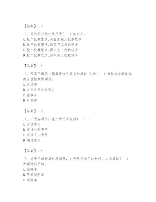 2024年初级管理会计之专业知识题库含完整答案（易错题）.docx