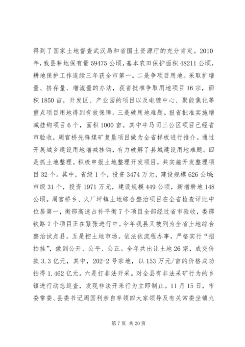 副县长在全县城建城管和国土资源工作会议上的讲话_1.docx