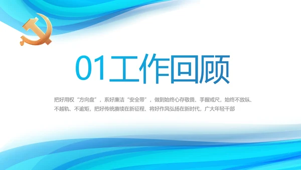 蓝色大气党建党支部年终工作汇报PPT