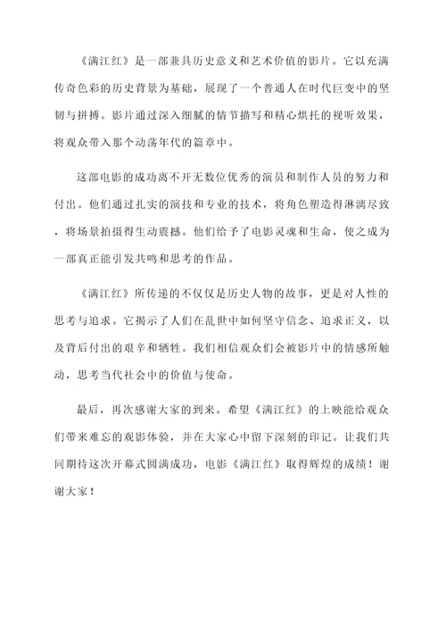 电影满江红的开幕词