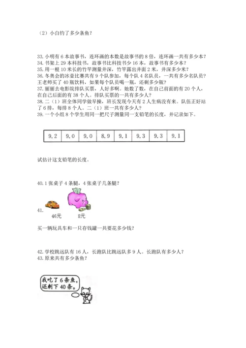 二年级上册数学应用题100道及参考答案（满分必刷）.docx
