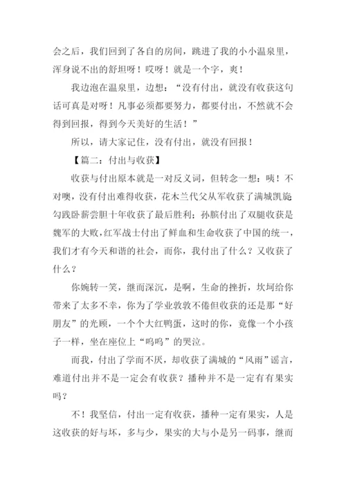 付出与收获的作文.docx