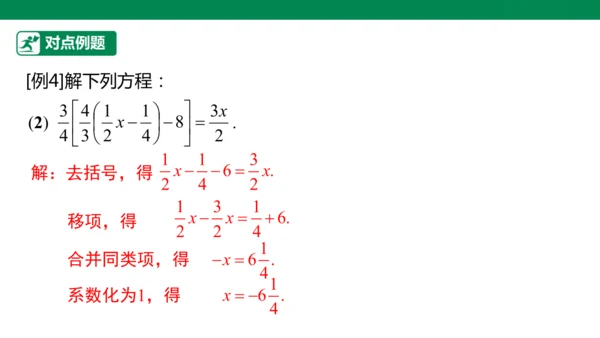 第5章 一元一次方程 章末复习课件(共34张PPT)