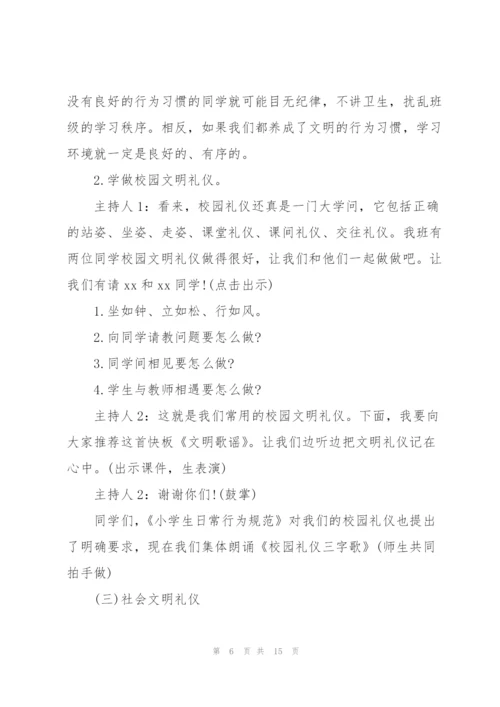 讲文明树新风主题班会活动方案2022.docx
