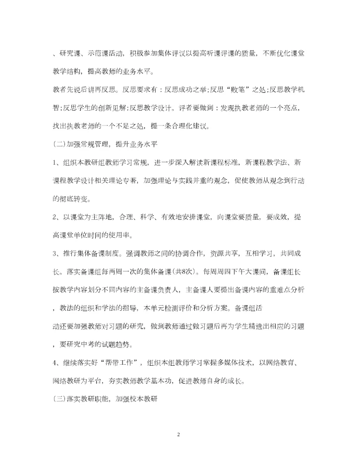 2022初中语文科组工作计划精选5篇).docx